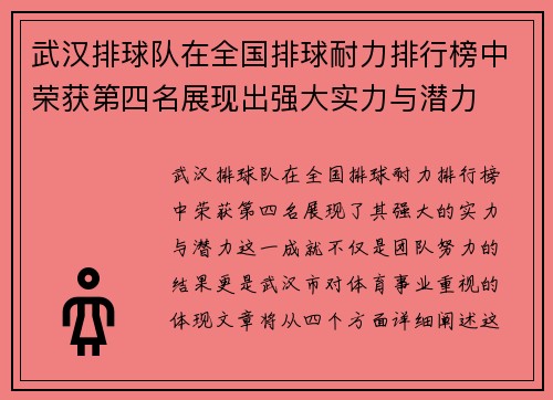 武汉排球队在全国排球耐力排行榜中荣获第四名展现出强大实力与潜力